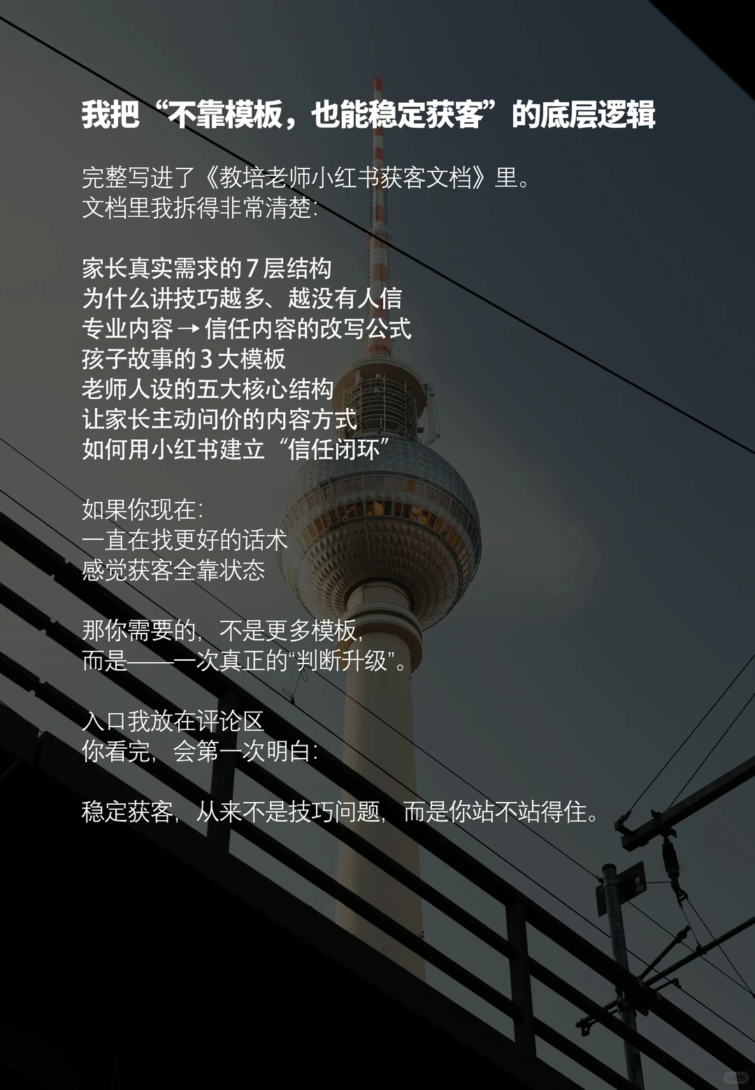 不靠话术不靠模板，老师也能稳定获客‼️