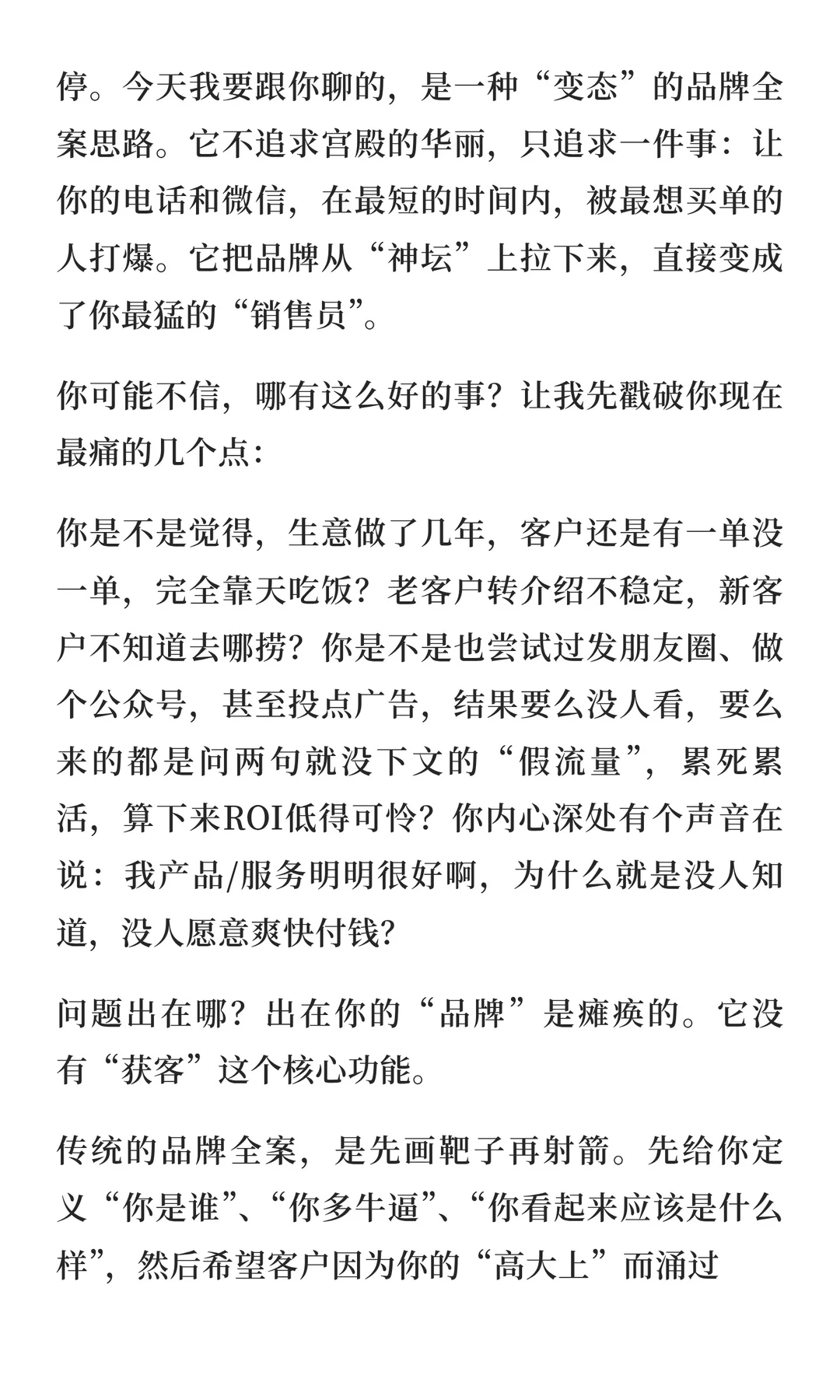 品牌全案，变态但是可以快速获客的方法