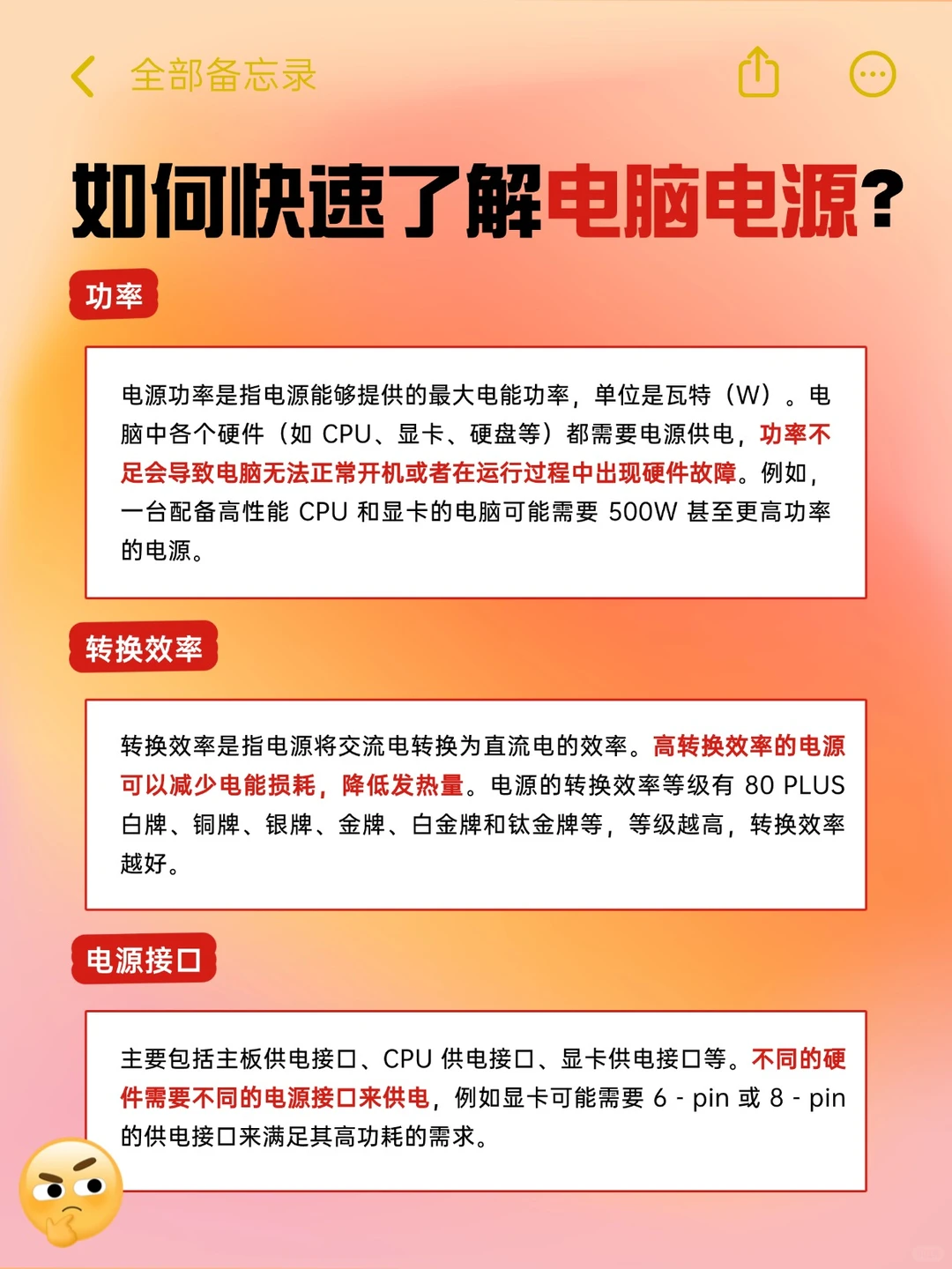 电脑知识科普来了！