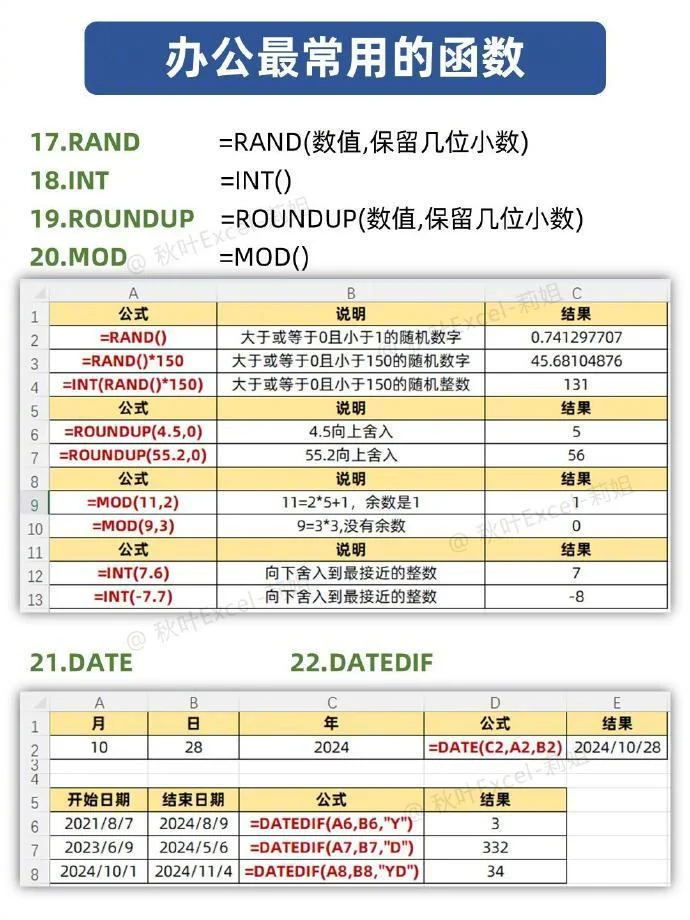 打工牛马常用公式
