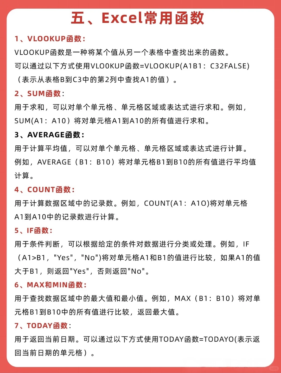 七张图学透Excel，电脑必修课