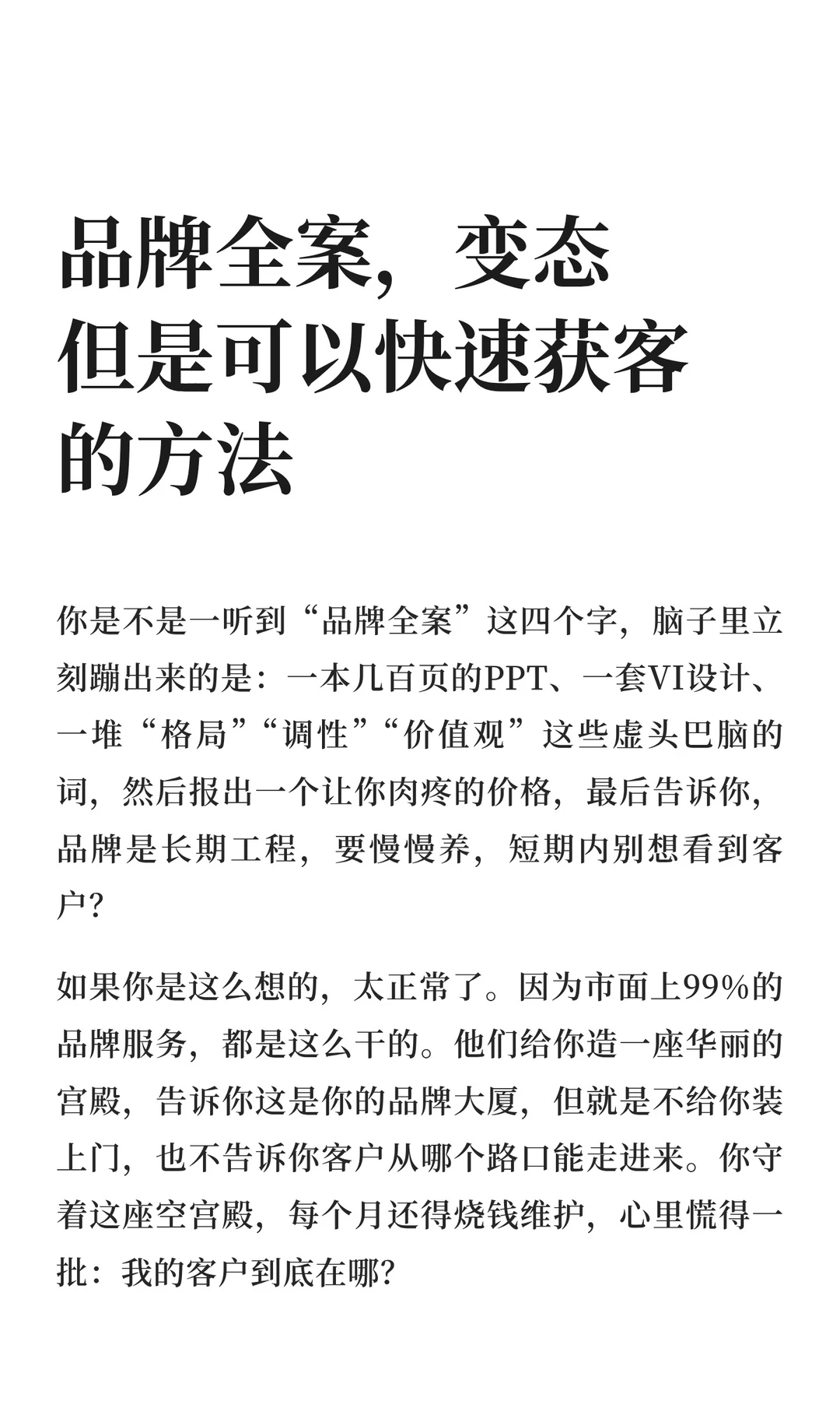 品牌全案，变态但是可以快速获客的方法