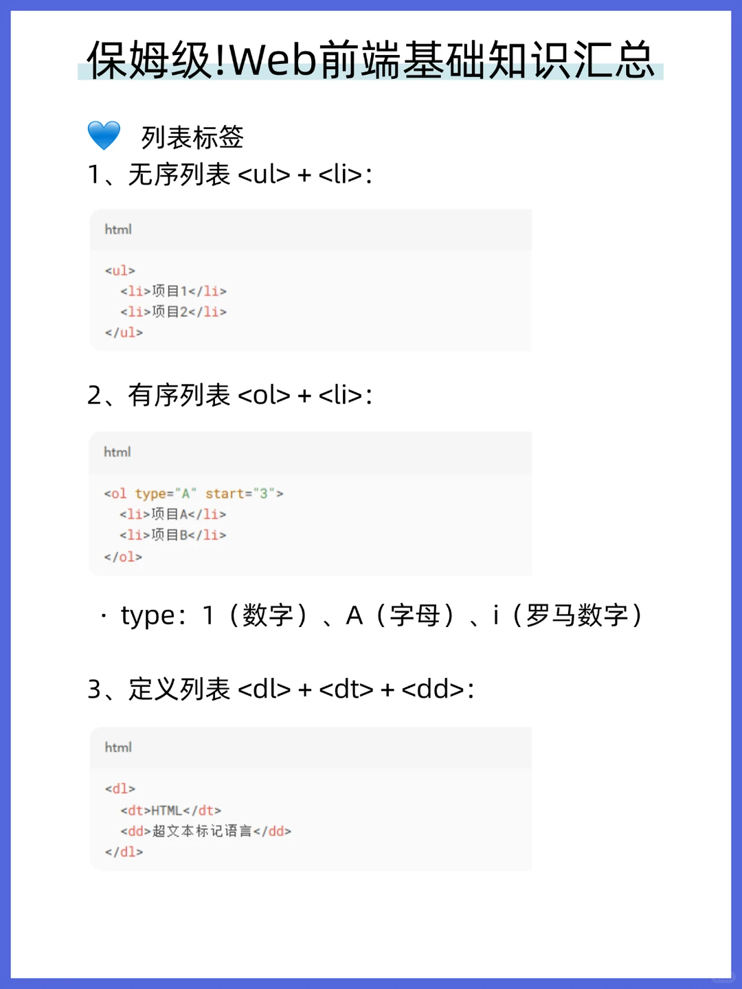 ✅保姆级！Web前端基础知识汇总