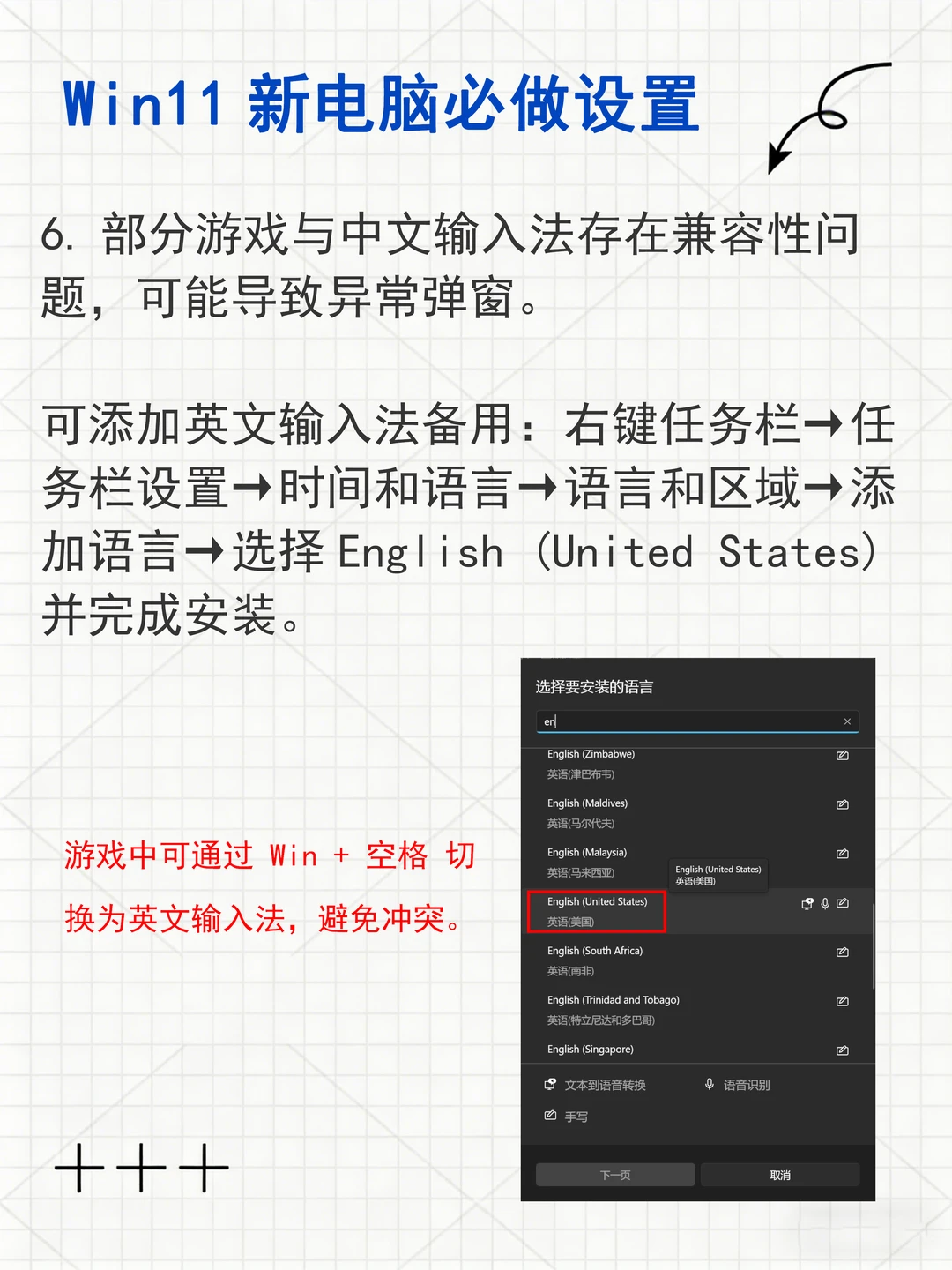 Win11 新电脑到手必做设置｜10步优化指南