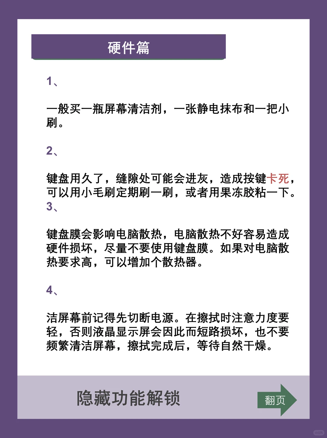 99%的人不知道的电脑日常保养技巧