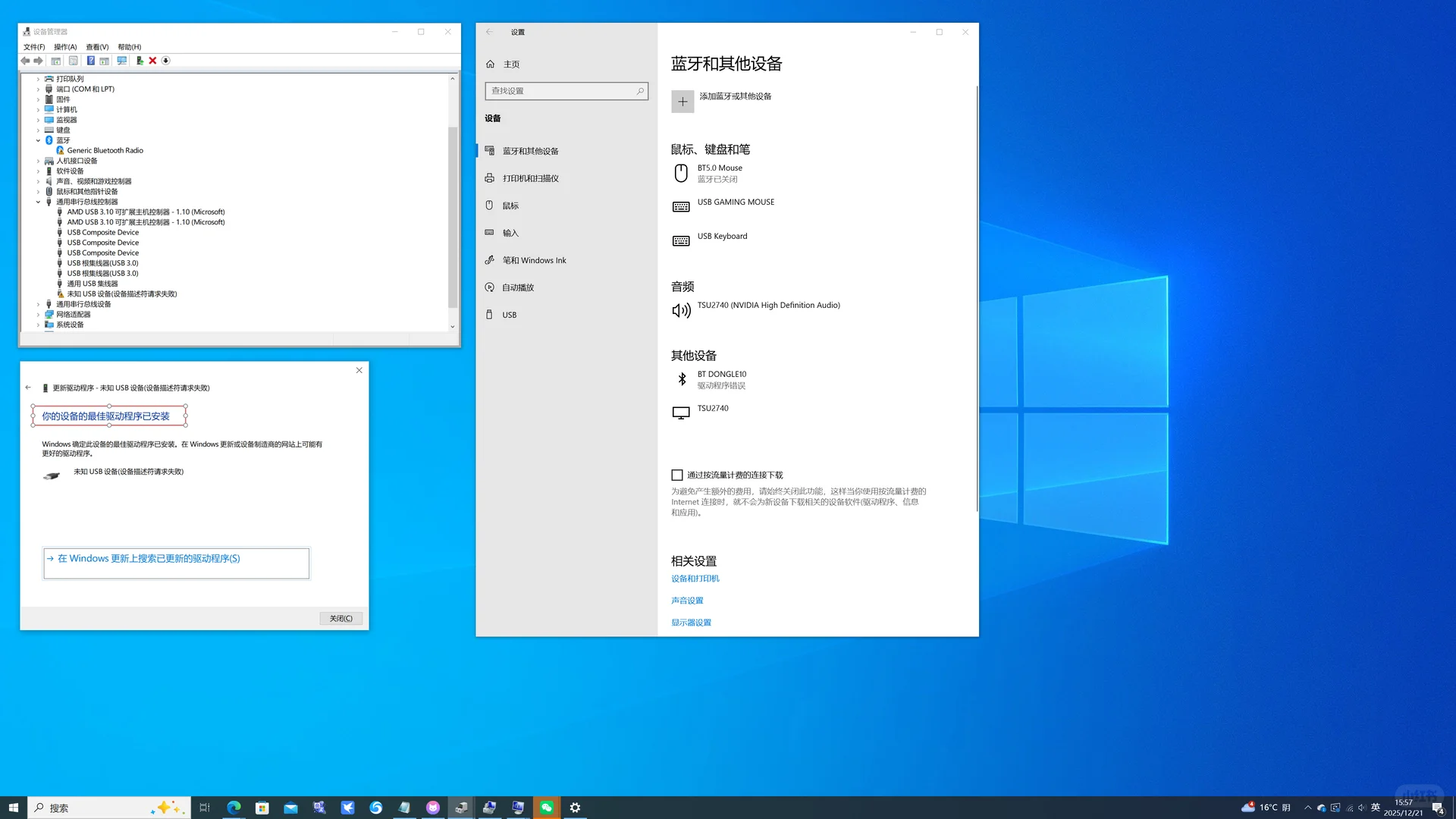 windows 10蓝牙用不了咋解决？