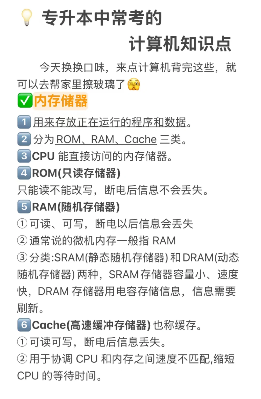 专升本中常考的计算机知识点
