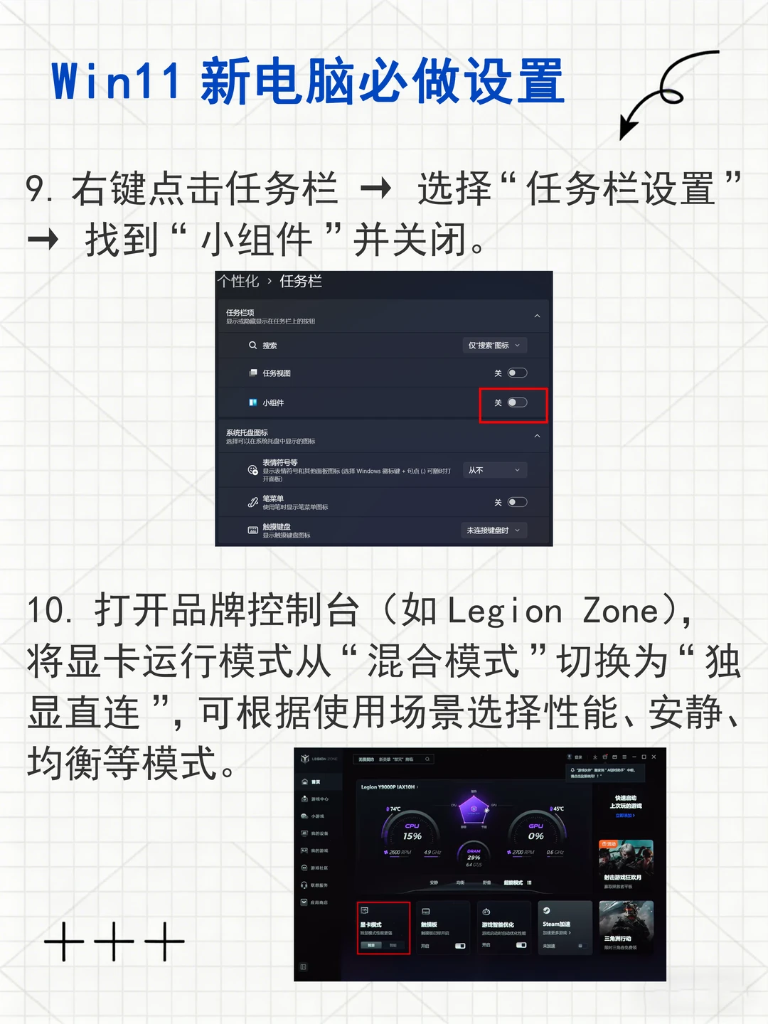 Win11 新电脑到手必做设置｜10步优化指南