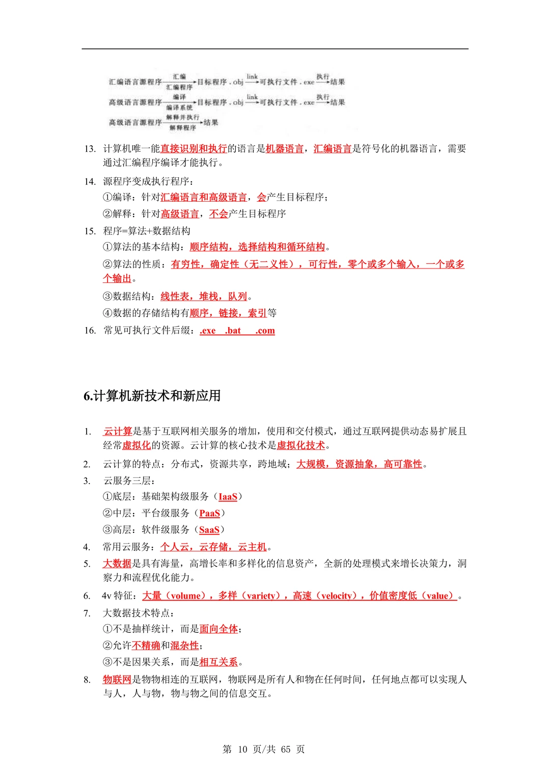 26四川计算机知识点