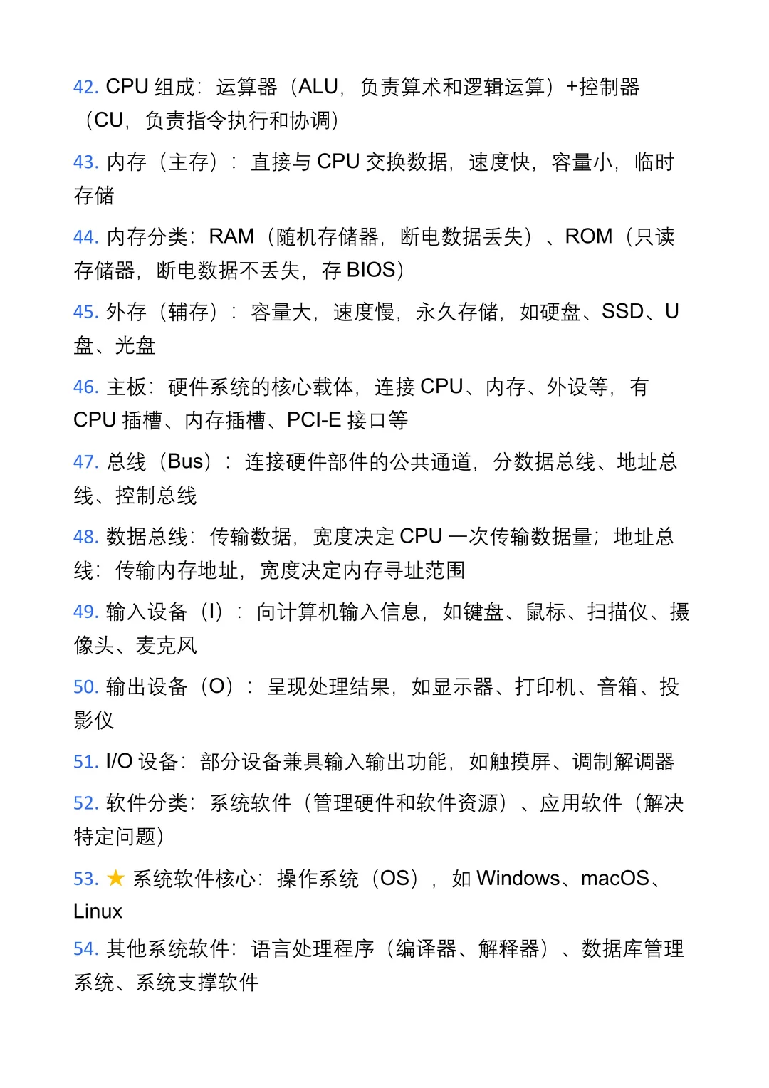 🚀10页纸搞懂专升本计算机基础知识