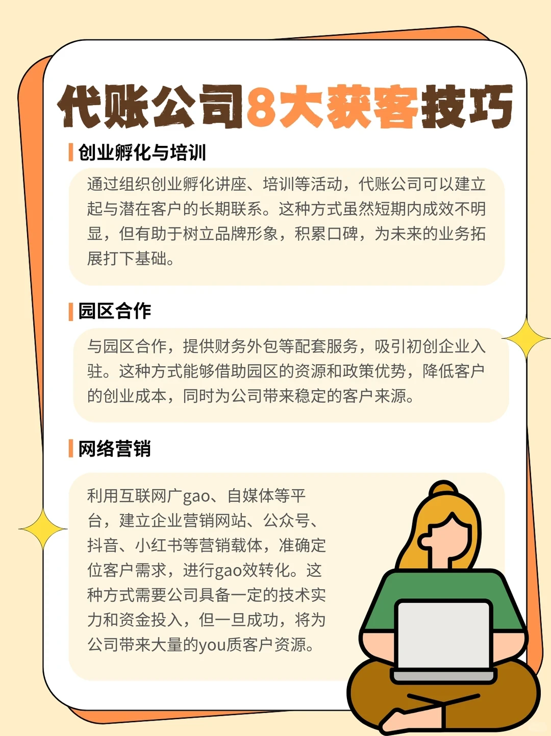 常见的代账公司8大获客方法