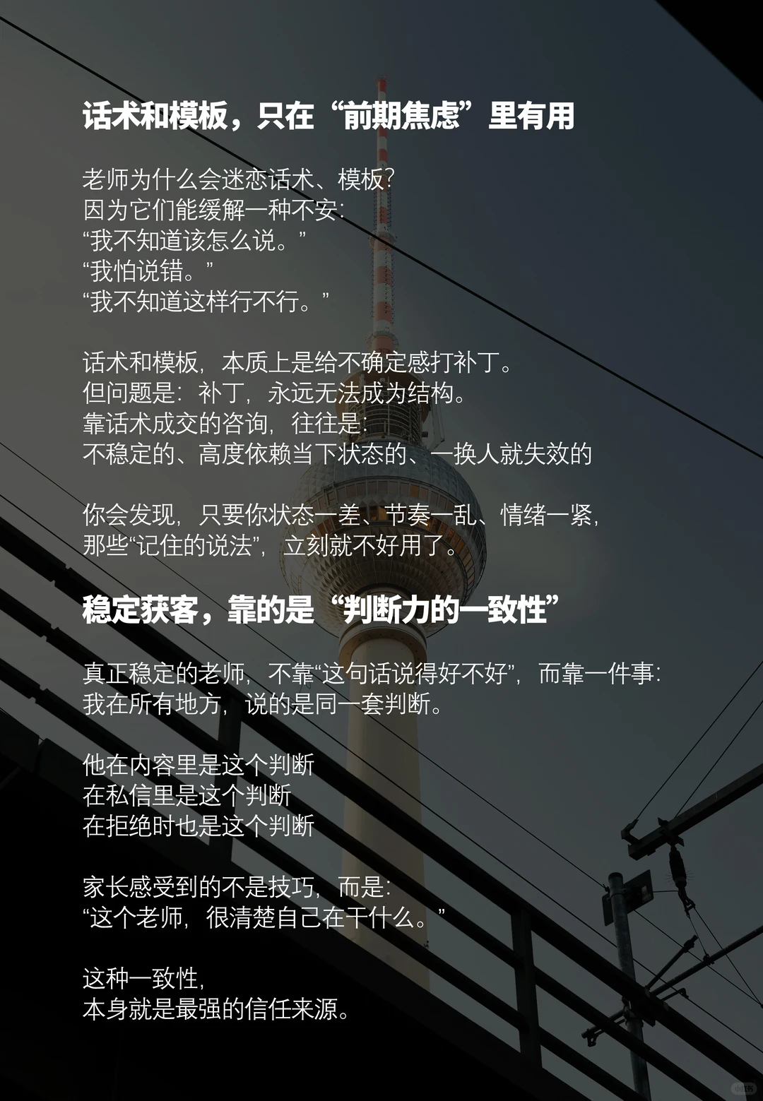 不靠话术不靠模板，老师也能稳定获客‼️