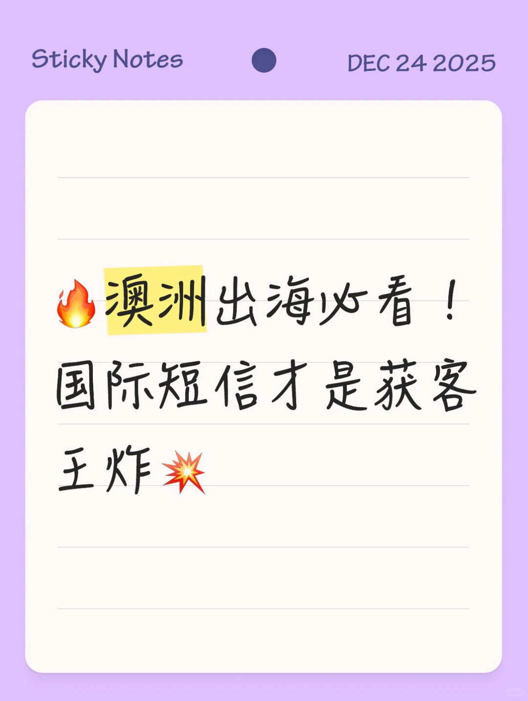 🔥澳洲出海必看！国际短信才是获客王炸💥