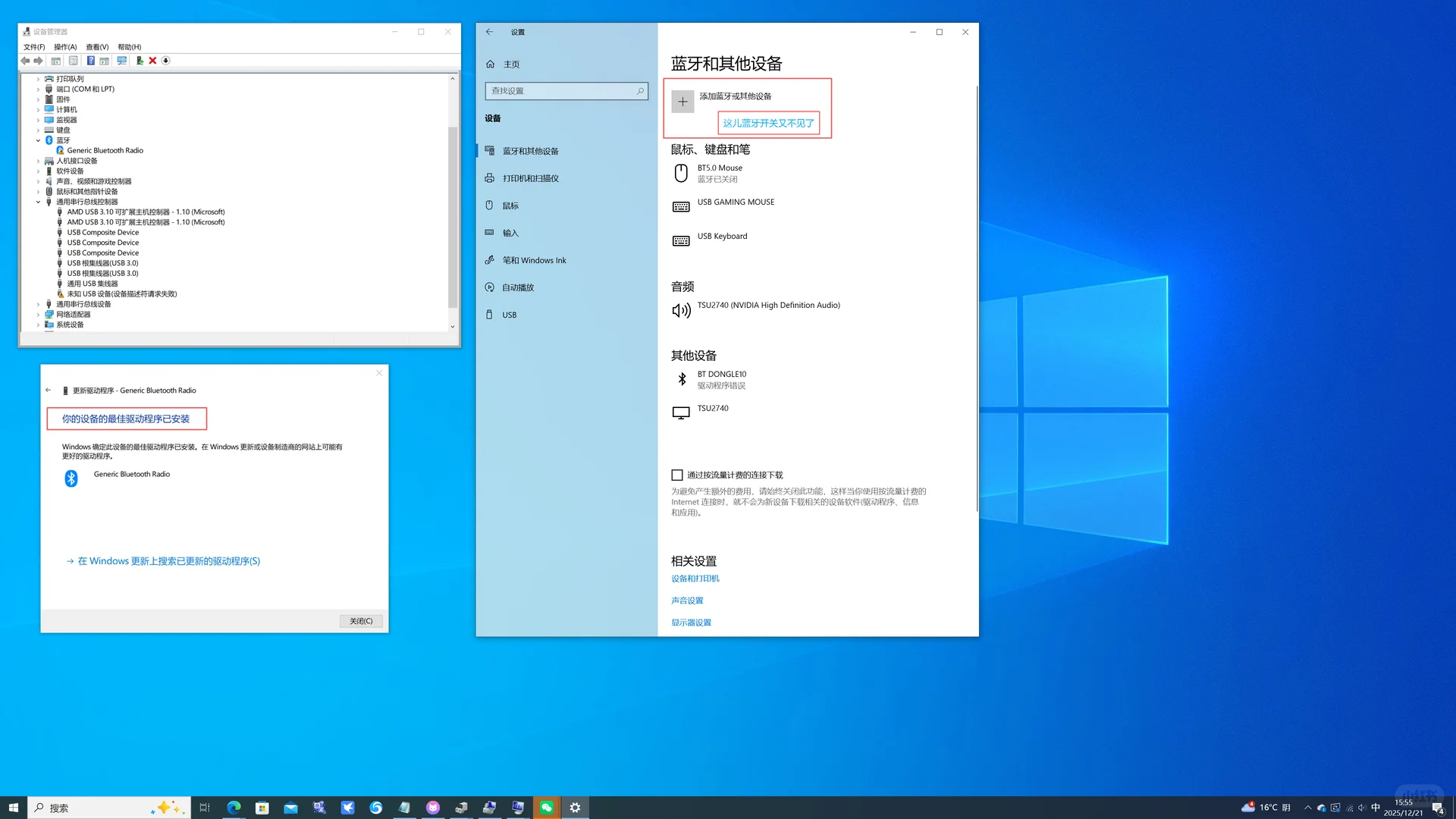 windows 10蓝牙用不了咋解决？