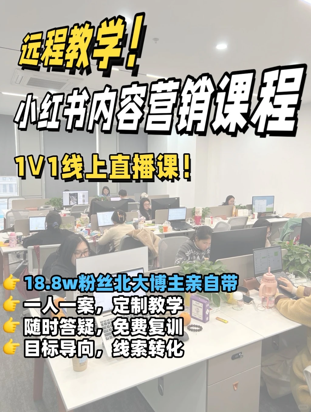 小红书直播课程，1V1教你内容营销和获客方法