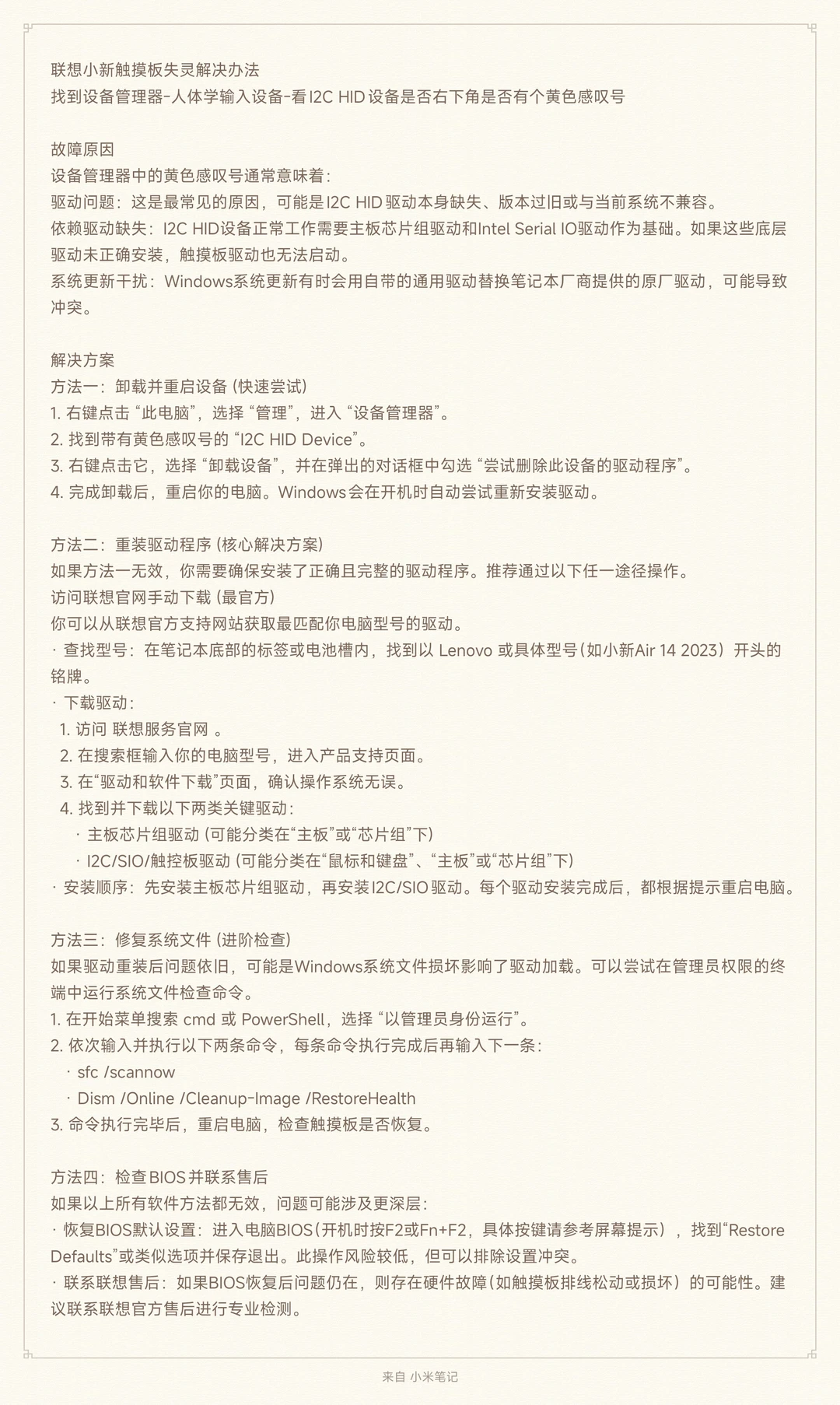 联想小新触摸板失灵解决办法