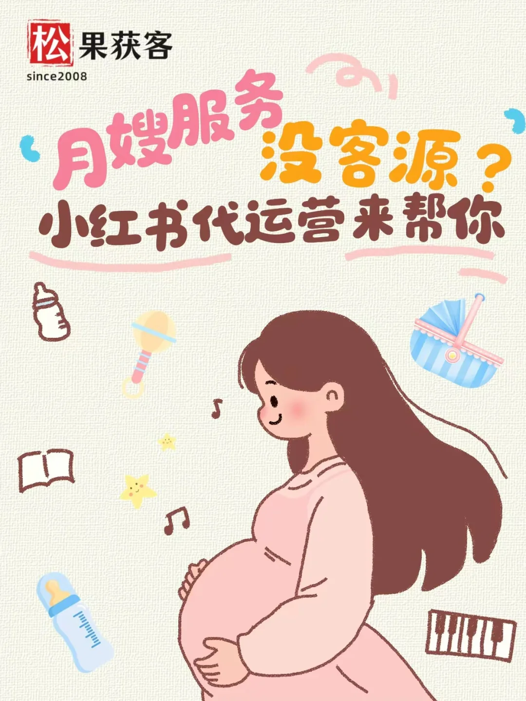 月嫂服务没客源？找小红书代运营来帮你