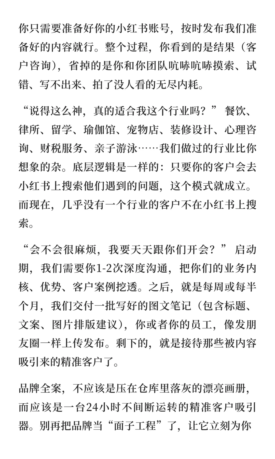 品牌全案，变态但是可以快速获客的方法