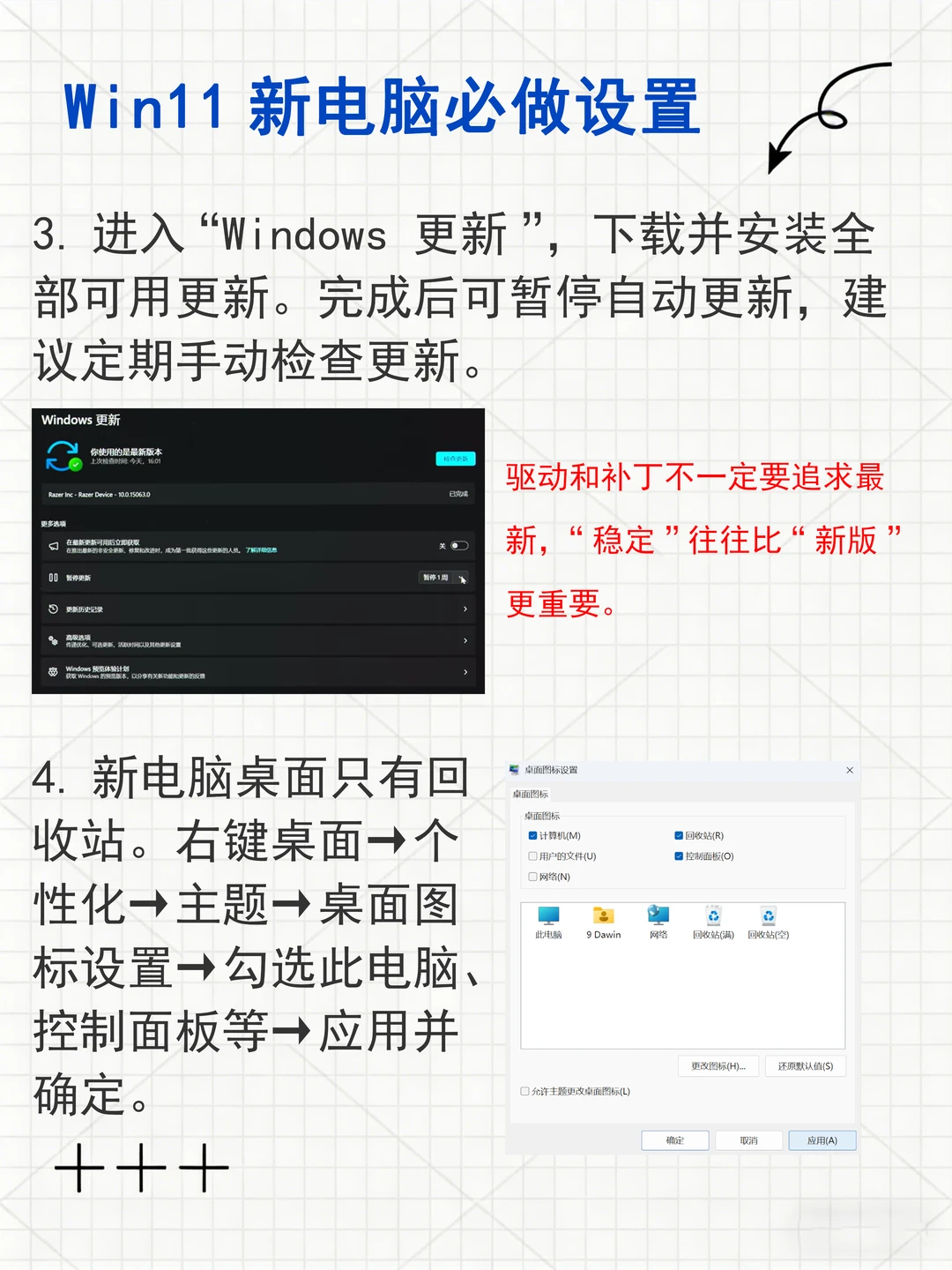 Win11 新电脑到手必做设置｜10步优化指南