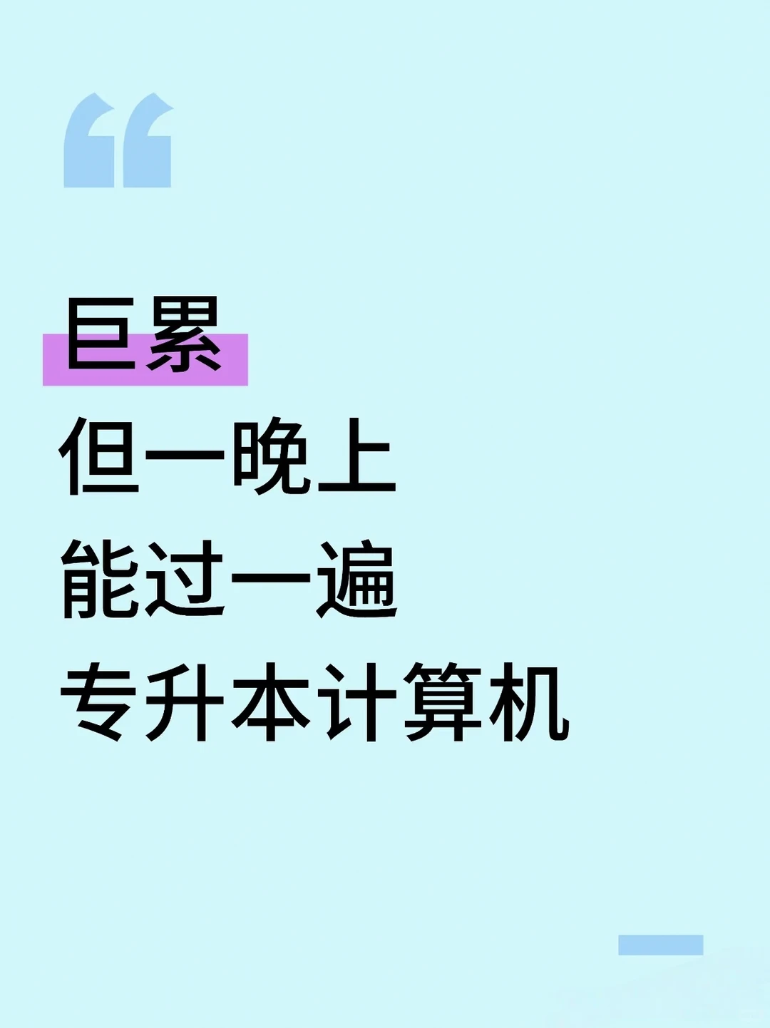 🚀10页纸搞懂专升本计算机基础知识