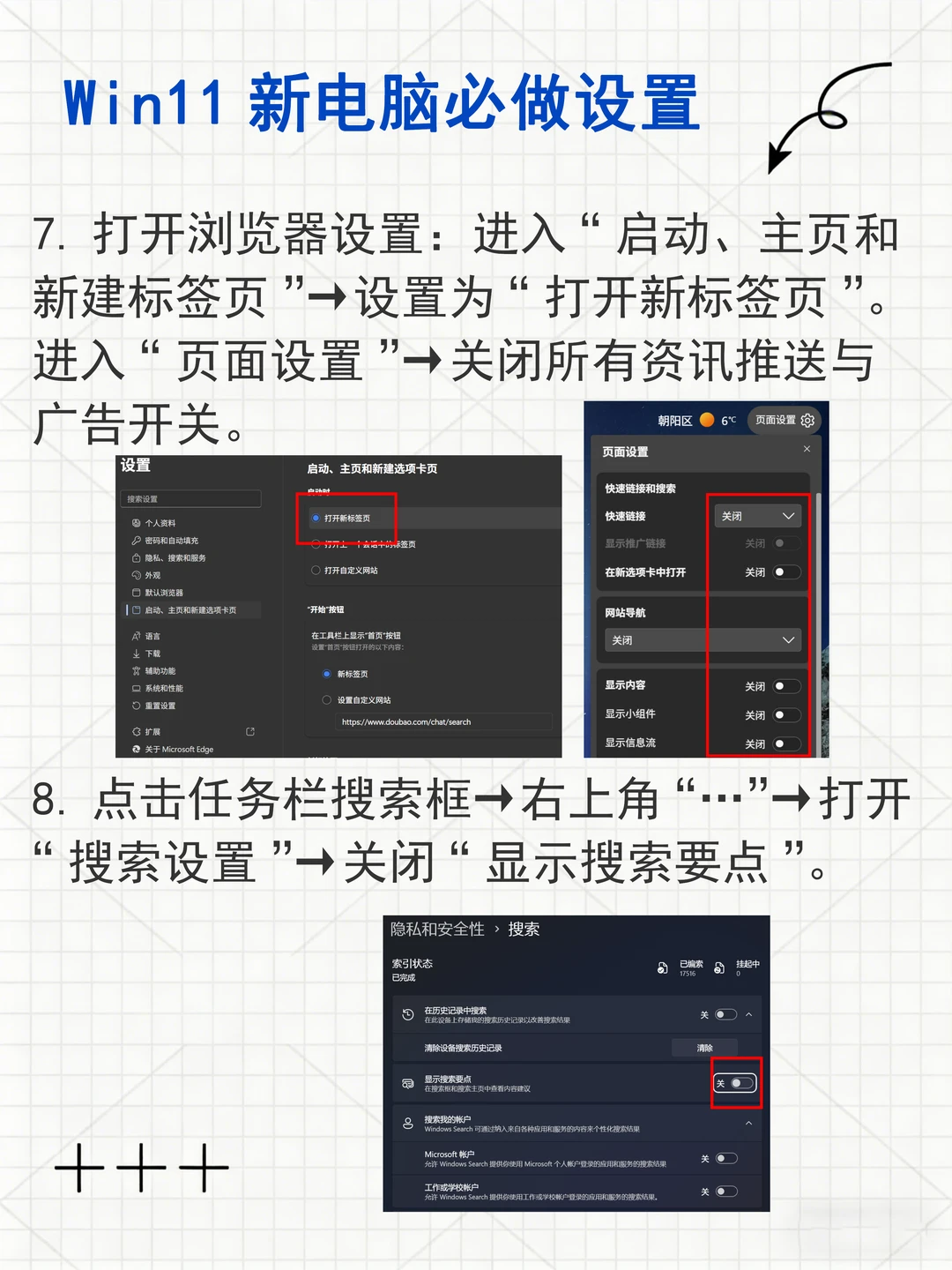 Win11 新电脑到手必做设置｜10步优化指南