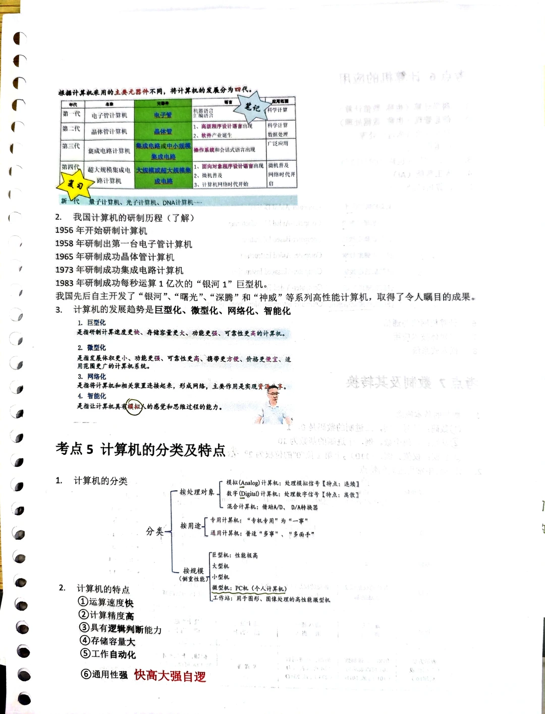 专升本计算机｜计算机基础知识（上）