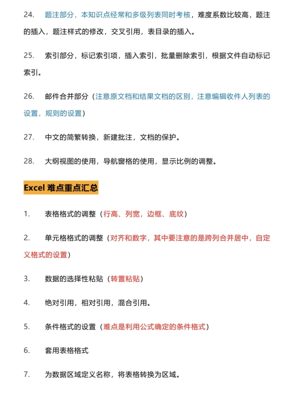 🔥计算机二级考试知识点❗必考合集