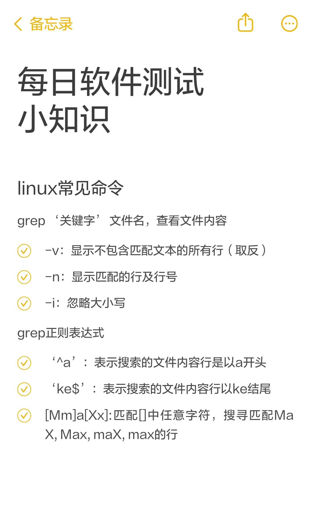 每日软件测试小知识