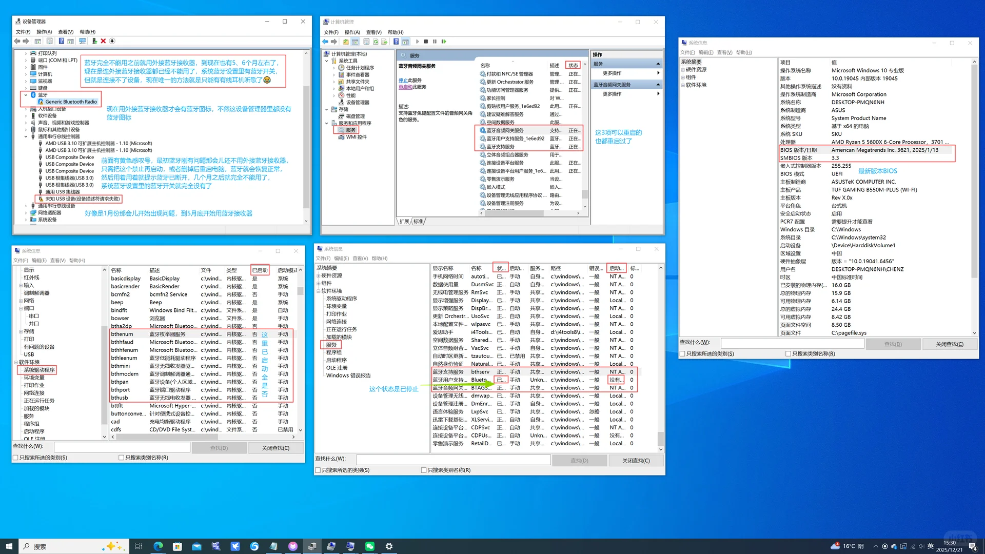 windows 10蓝牙用不了咋解决？