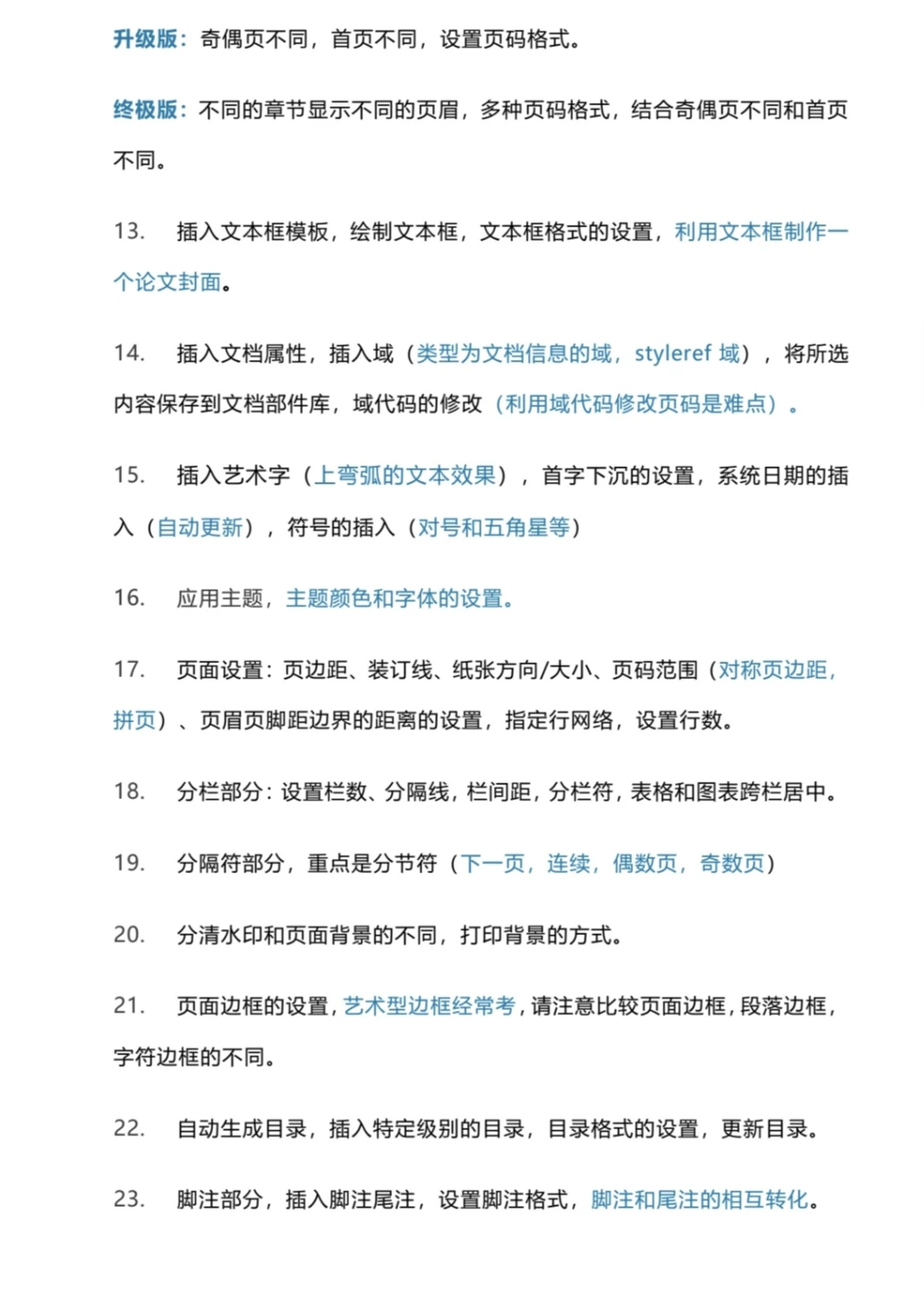 🔥计算机二级考试知识点❗必考合集