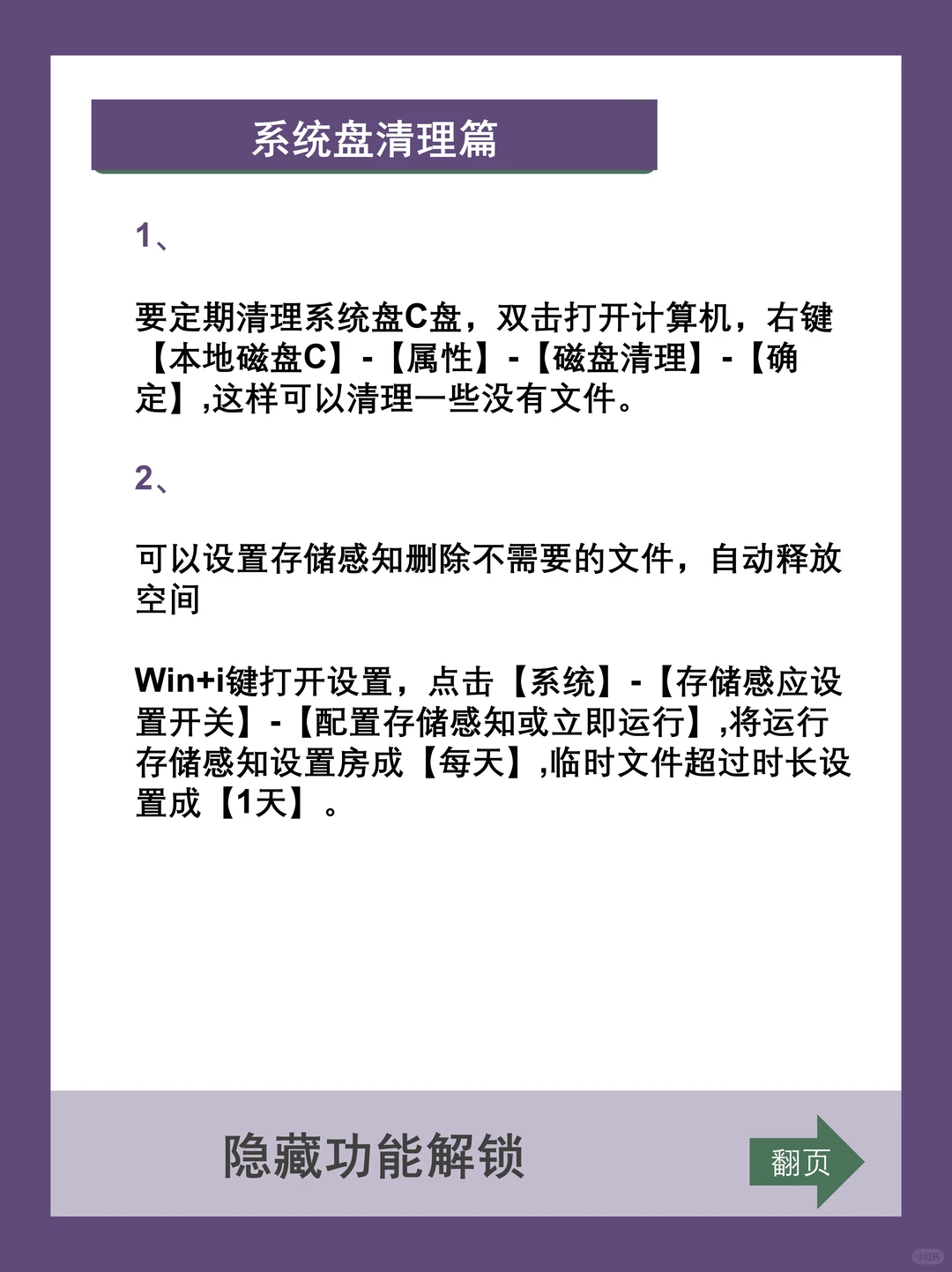 99%的人不知道的电脑日常保养技巧