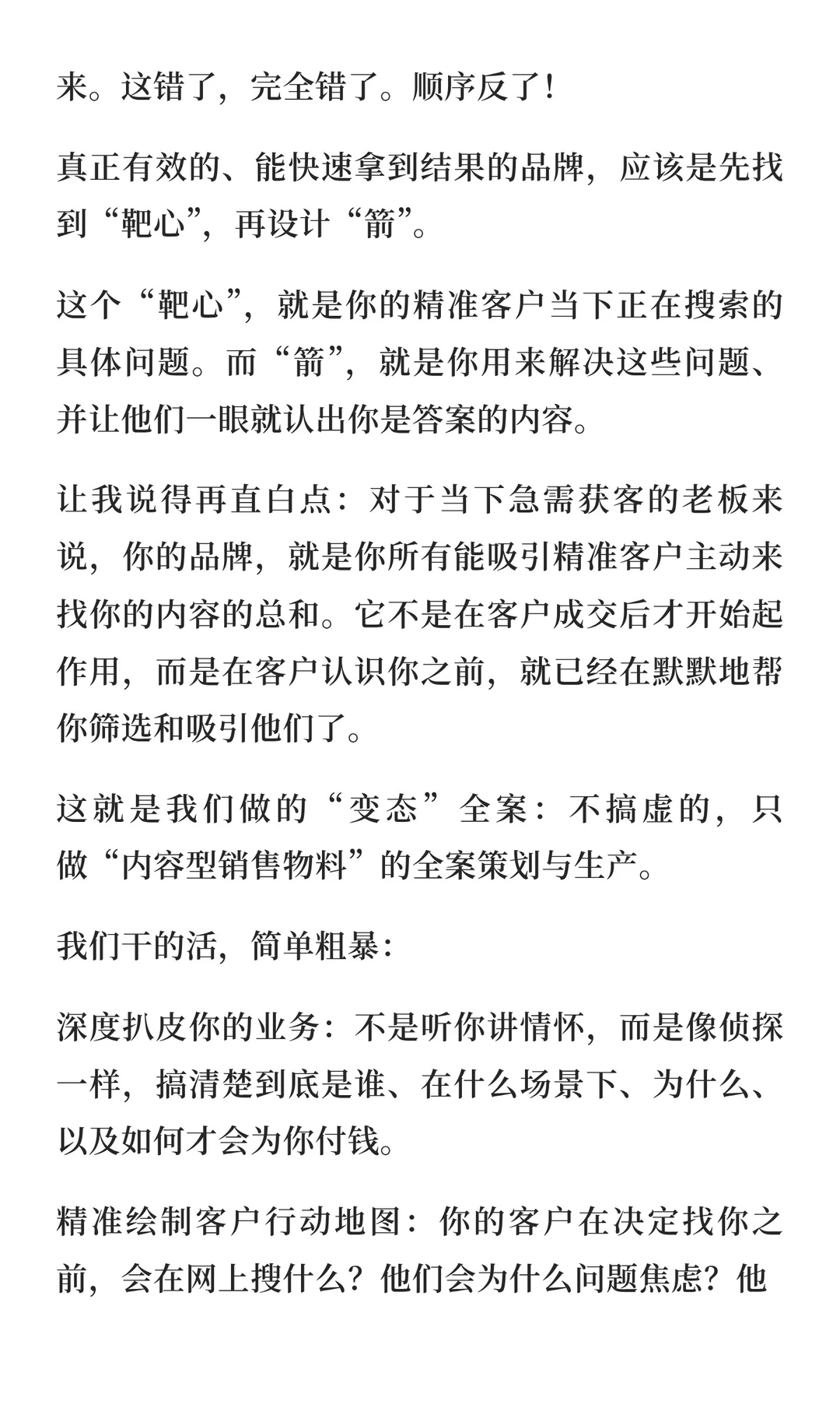 品牌全案，变态但是可以快速获客的方法