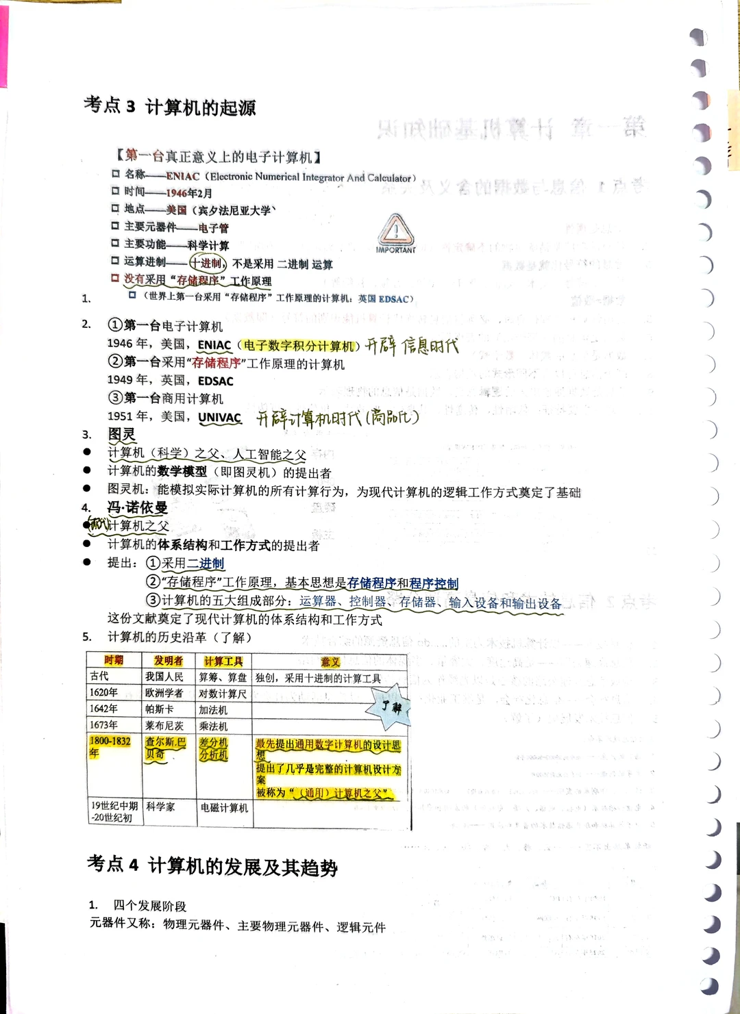 专升本计算机｜计算机基础知识（上）