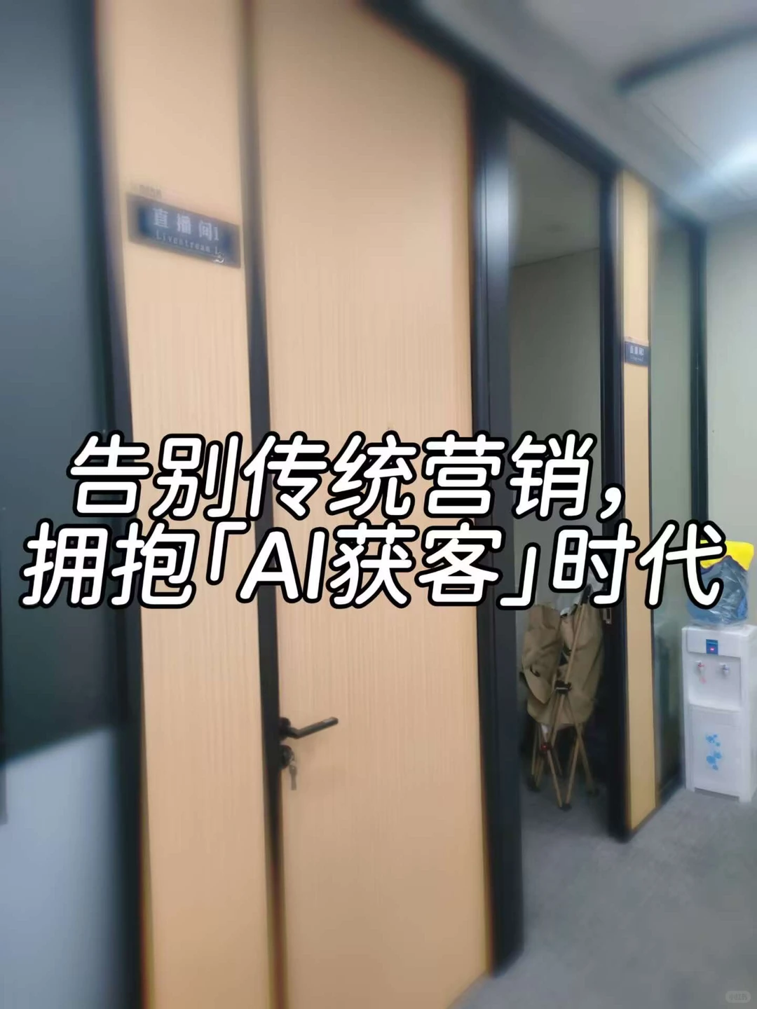 告别传统营销，AI获客才是降本增效的王炸💥