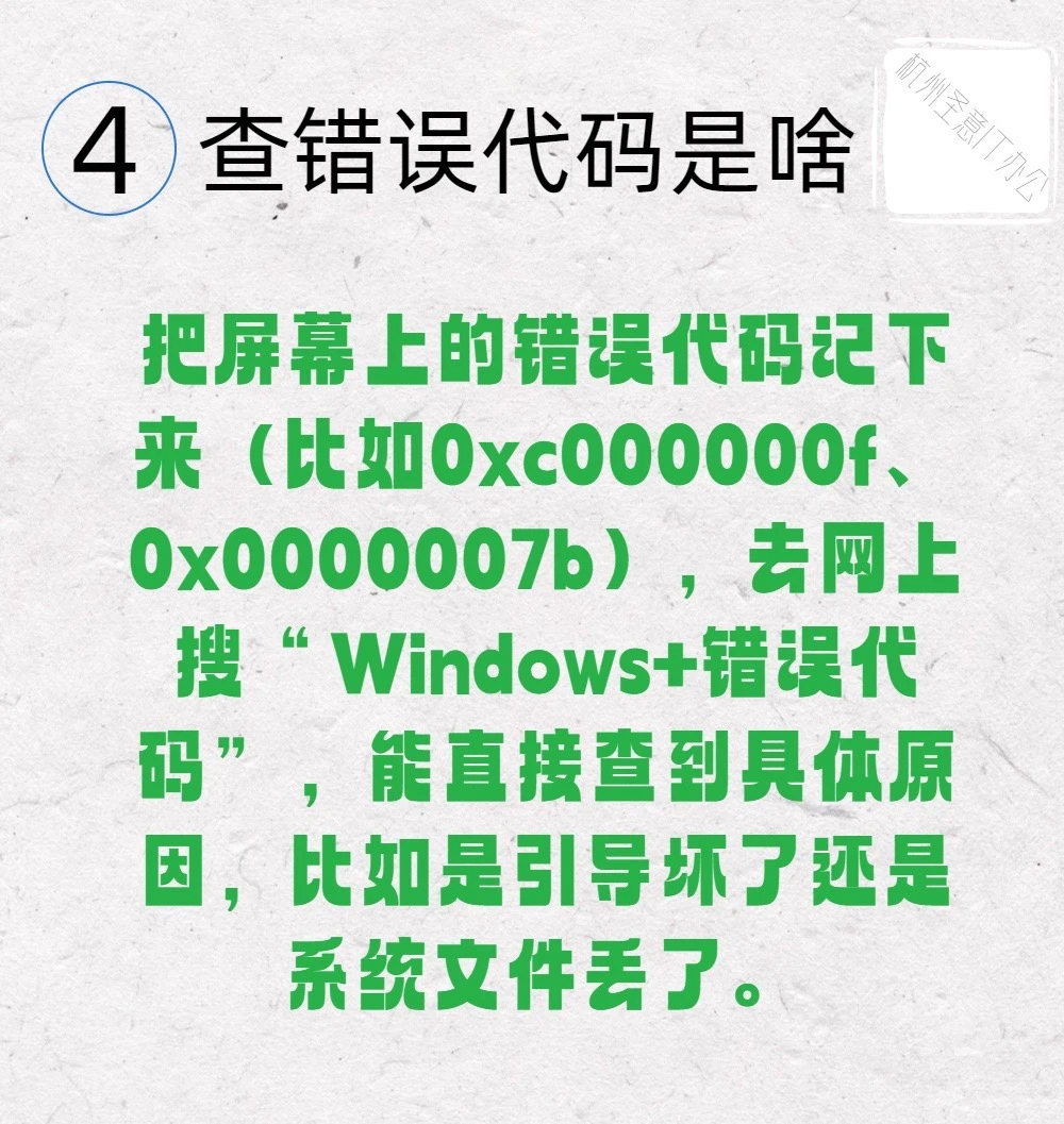 电脑重启后显示错误代码怎么办？