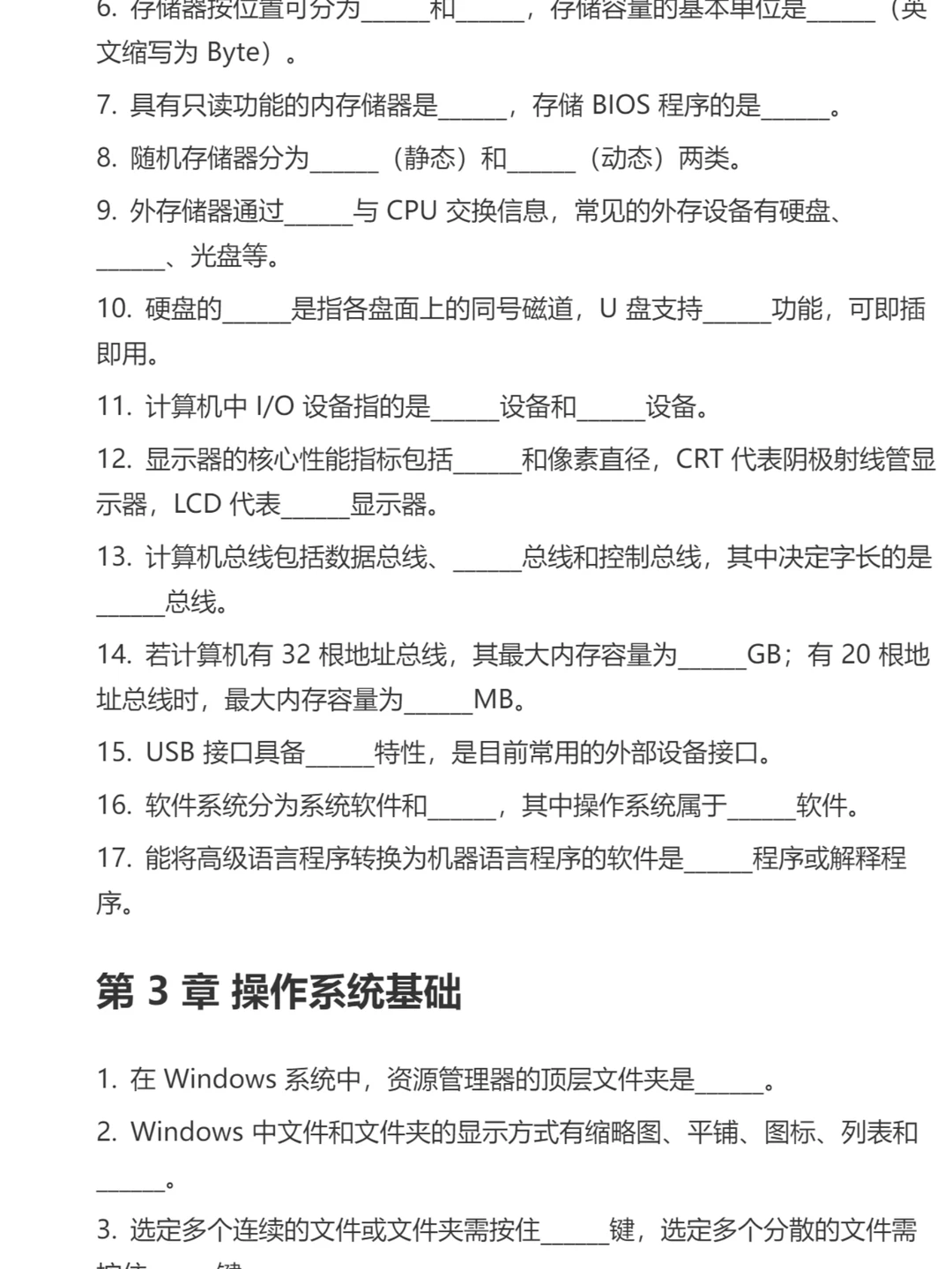 专升本 计算机基础 知识挖空题