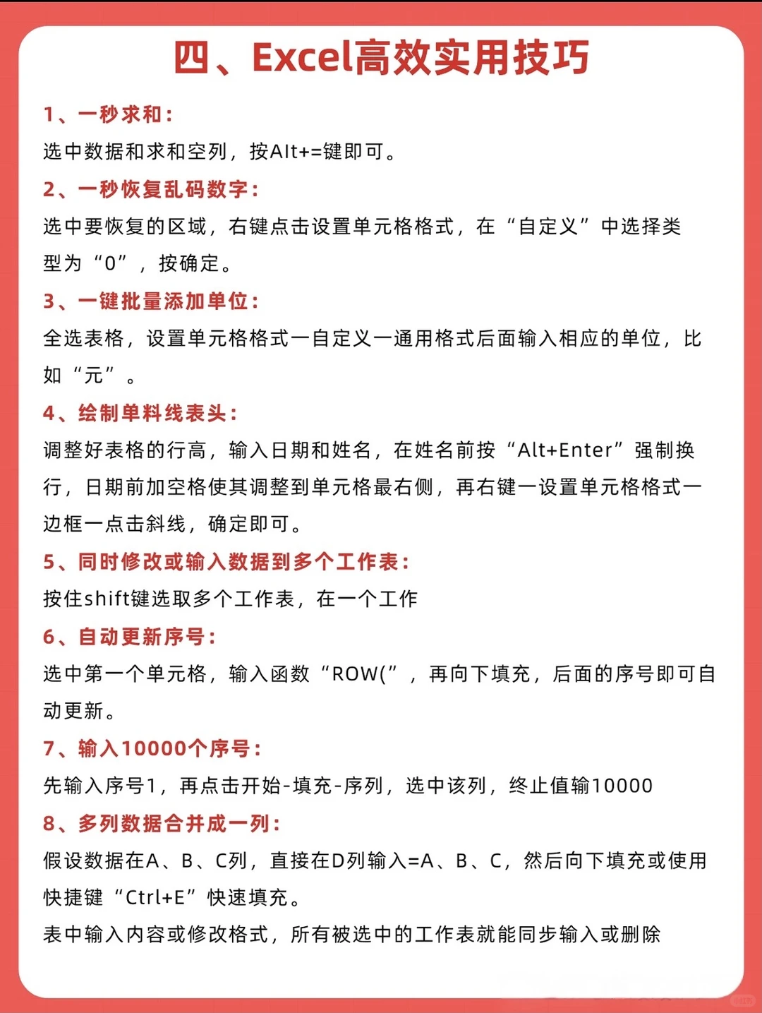 七张图学透Excel，电脑必修课