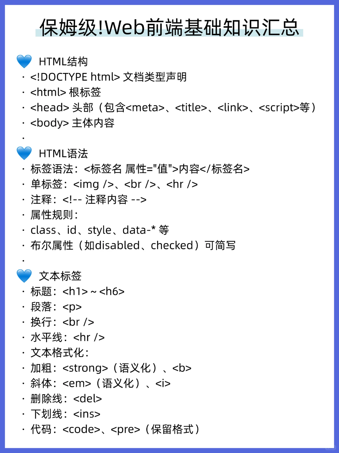 ✅保姆级！Web前端基础知识汇总