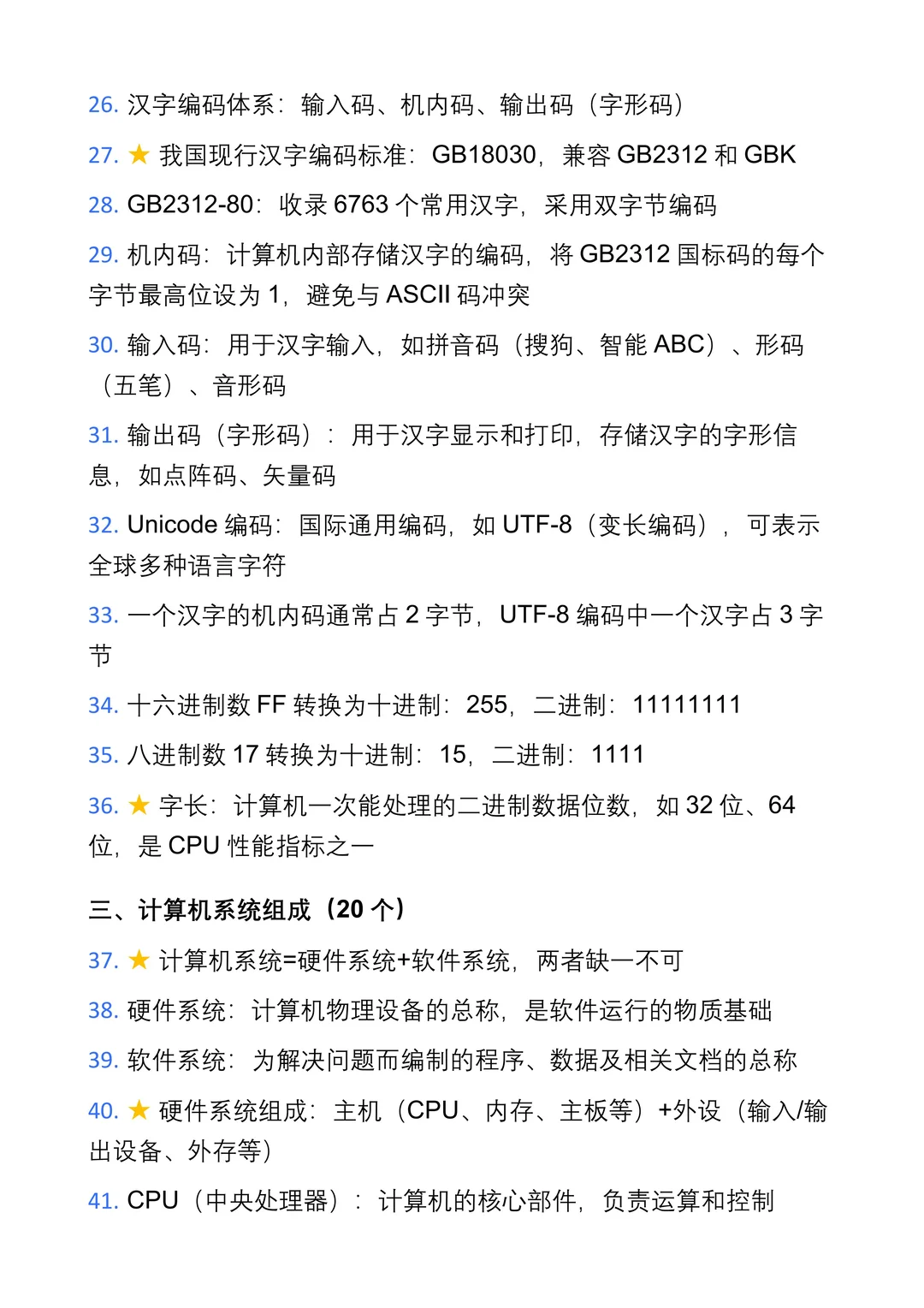 🚀10页纸搞懂专升本计算机基础知识