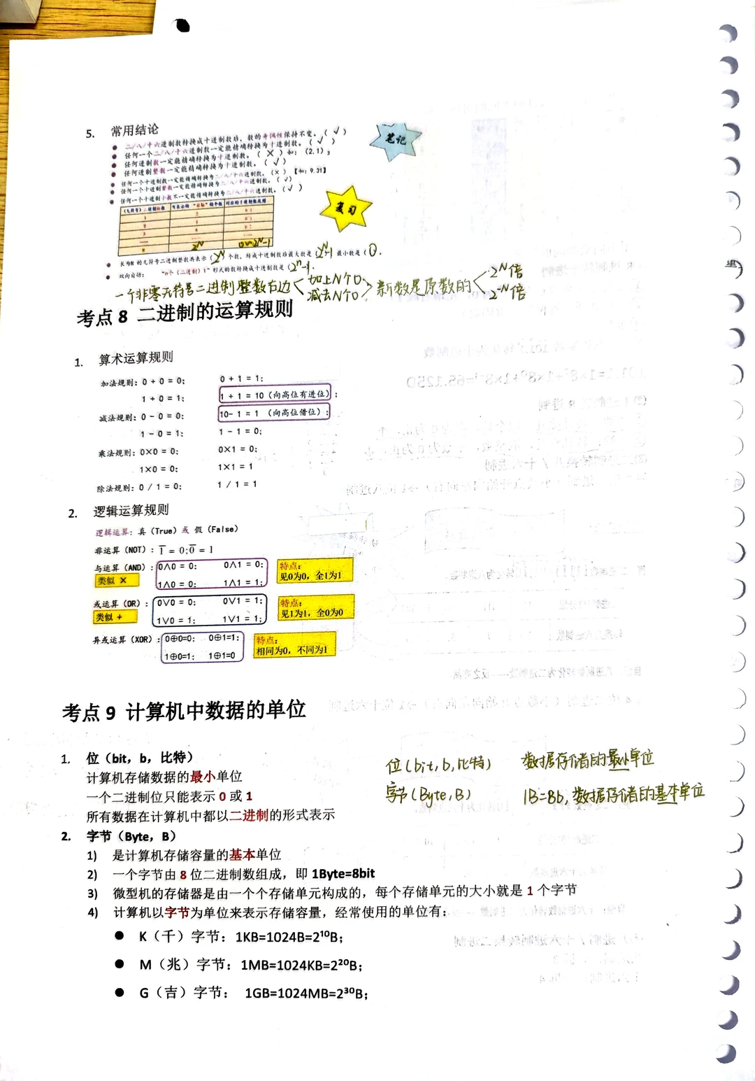 专升本计算机｜计算机基础知识（上）