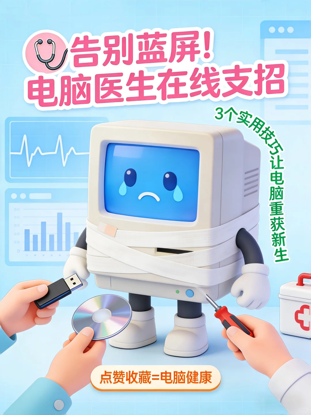 电脑一直蓝屏重启怎么办？