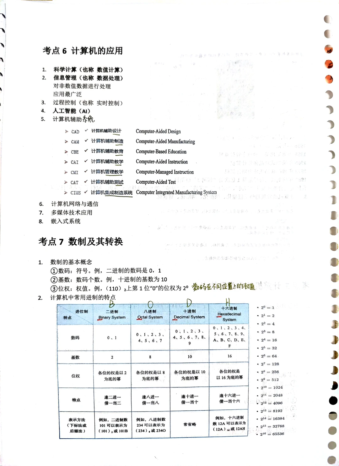 专升本计算机｜计算机基础知识（上）