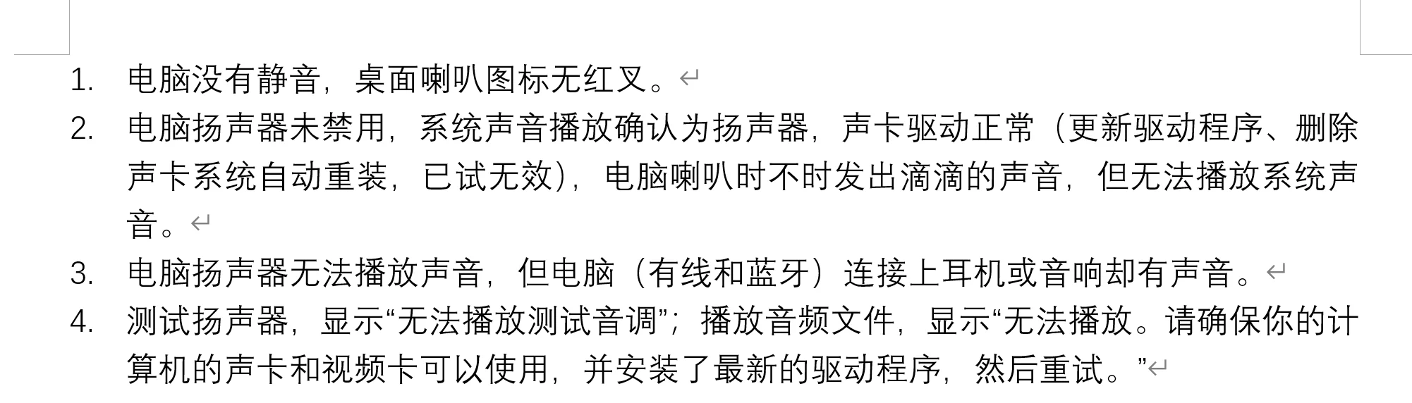 电脑扬声器播放不出系统声音怎么办？