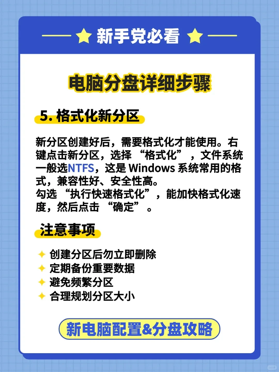 💻刚入新电脑必看！超详细分盘攻略