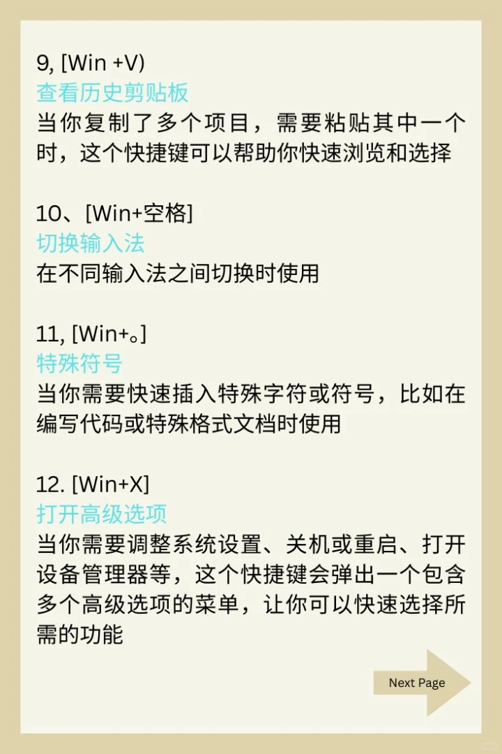 只要学会了Win建你就秒变电脑高手