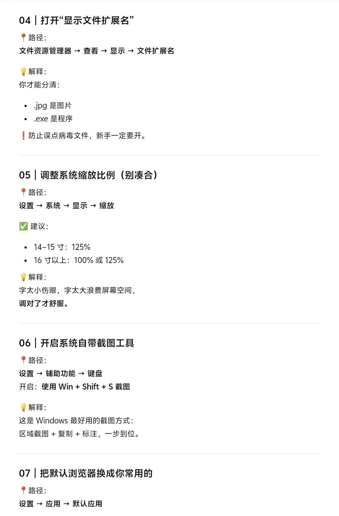 第一次用windows系统，这十个设置一定要改
