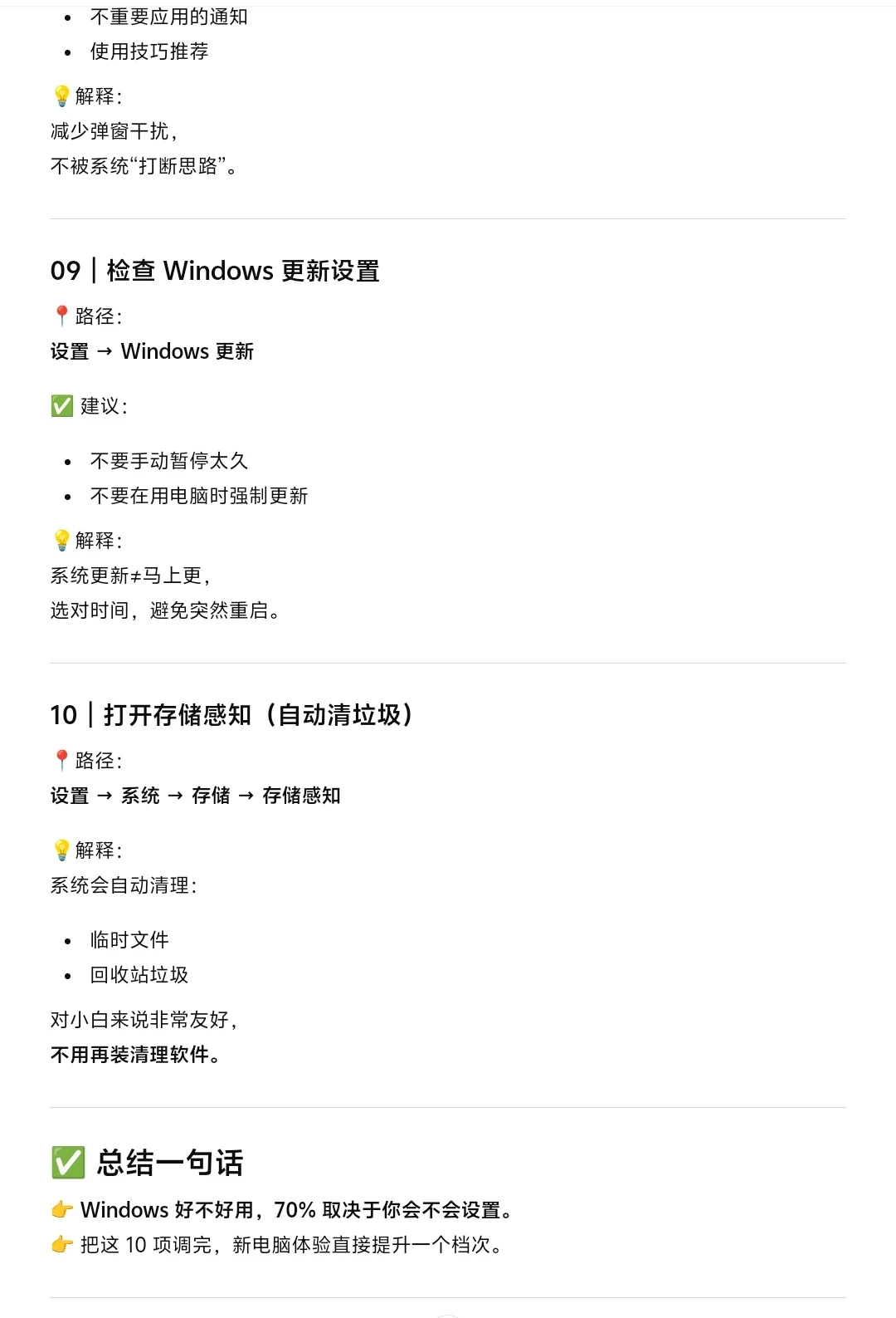 第一次用windows系统，这十个设置一定要改