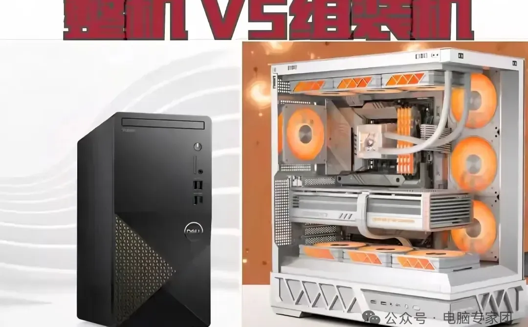 买品牌机or组装机？