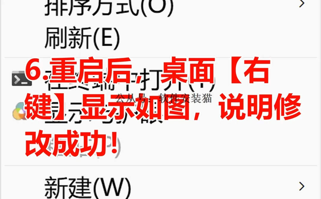 Windows11右键改为Windows10