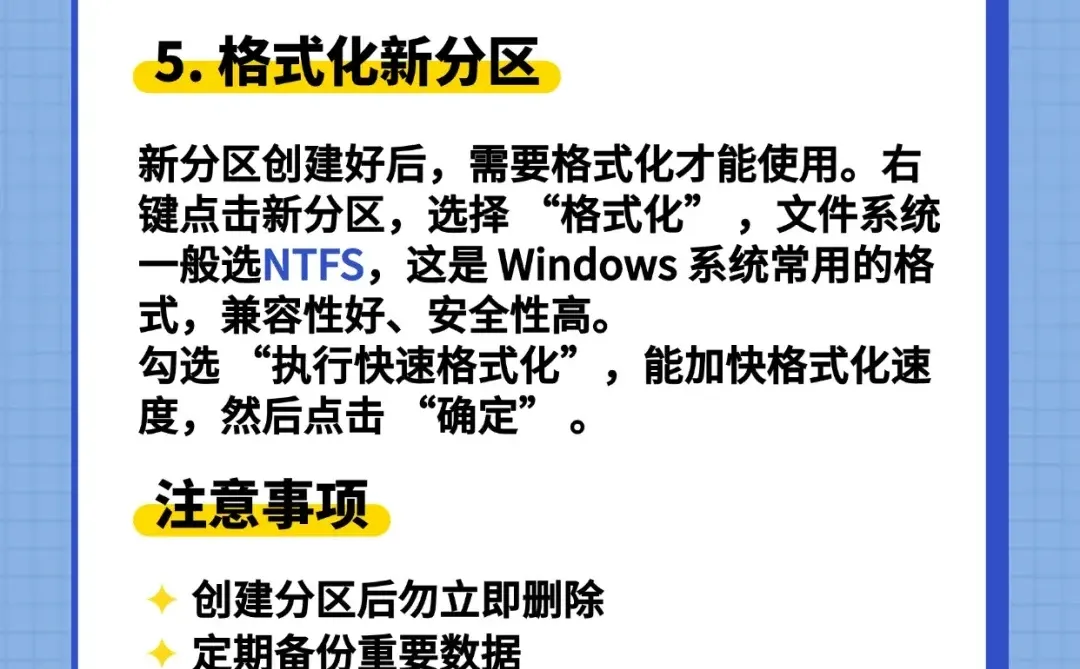 💻刚入新电脑必看！超详细分盘攻略
